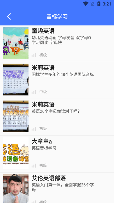 后盾英语学习app截图2