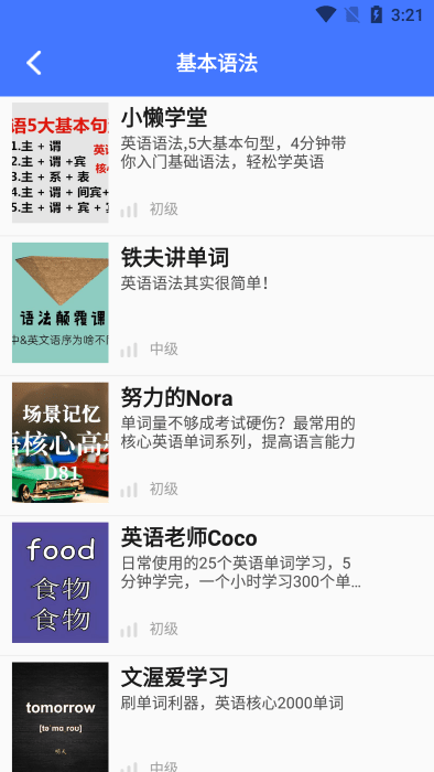 后盾英语学习app截图4