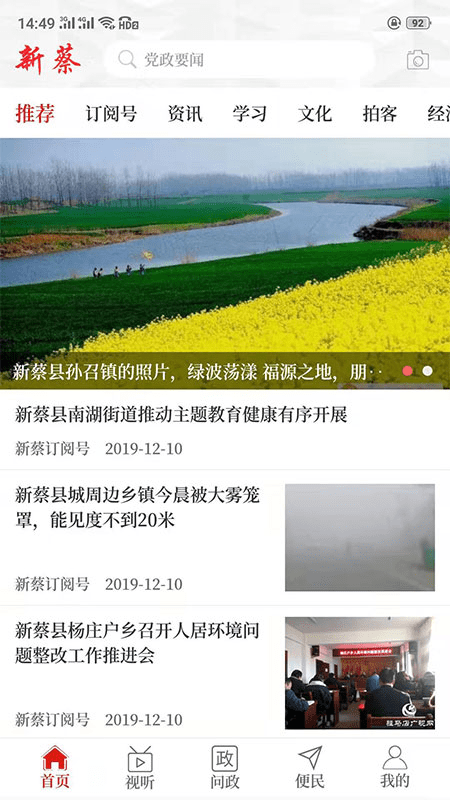 云上新蔡客户端截图1