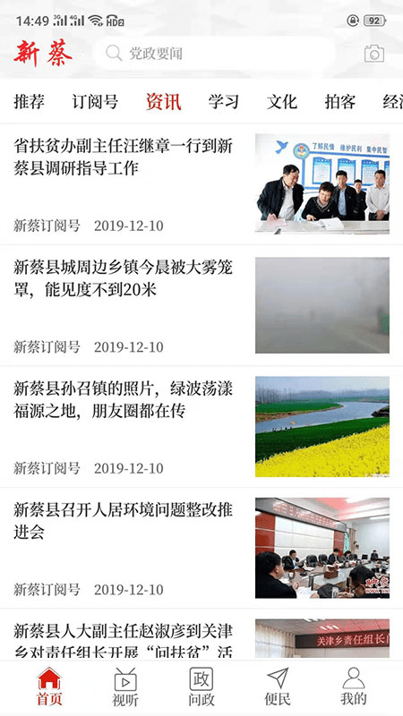 云上新蔡客户端截图2