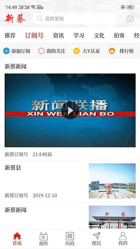 云上新蔡客户端截图4