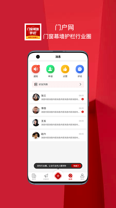 门窗幕墙护栏行业圈app截图1