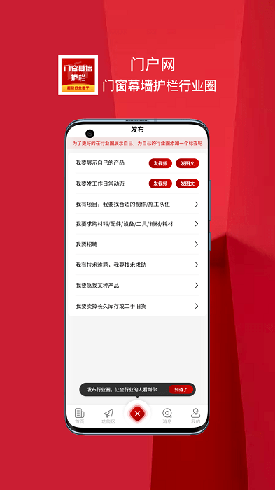 门窗幕墙护栏行业圈app截图2