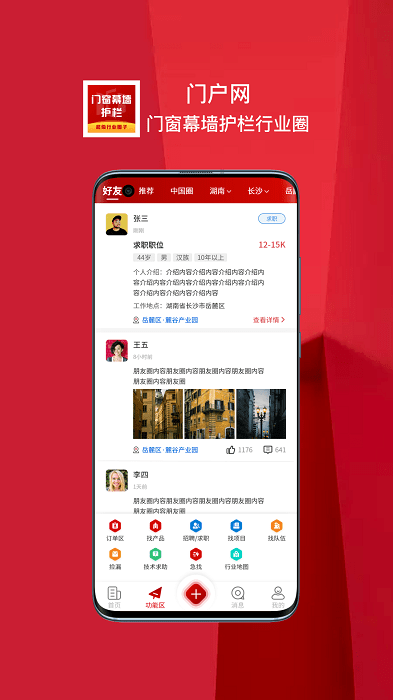 门窗幕墙护栏行业圈app截图3