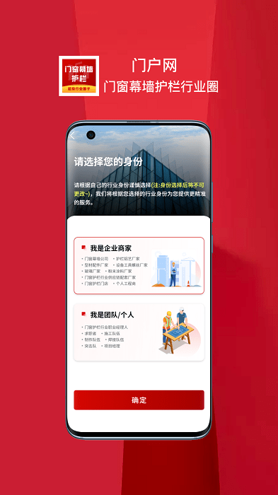 门窗幕墙护栏行业圈app截图4