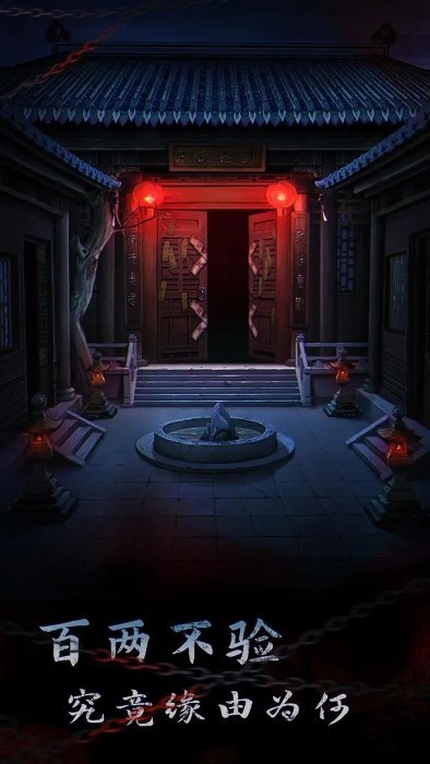 引魂铃2破阵子官方版截图4