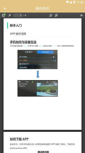DVR SHOW 官方版截图1