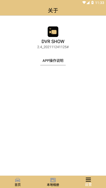 DVR SHOW 官方版截图2