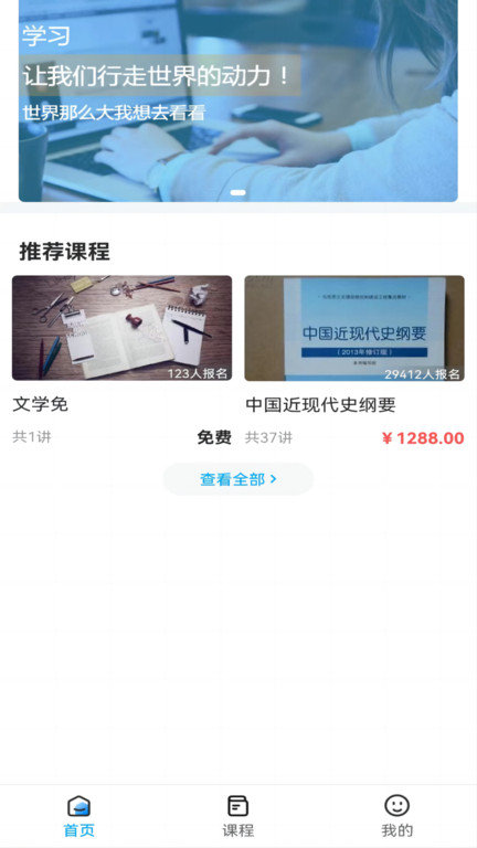 锐文课堂app截图1