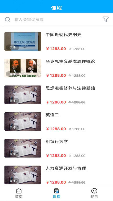 锐文课堂app截图2