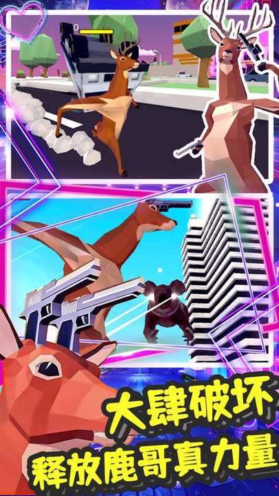 鹿哥模拟城市冒险最新版截图3