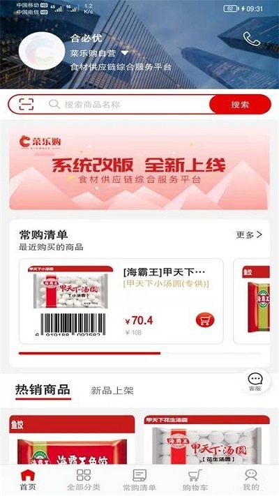 菜乐购plus官方版截图1
