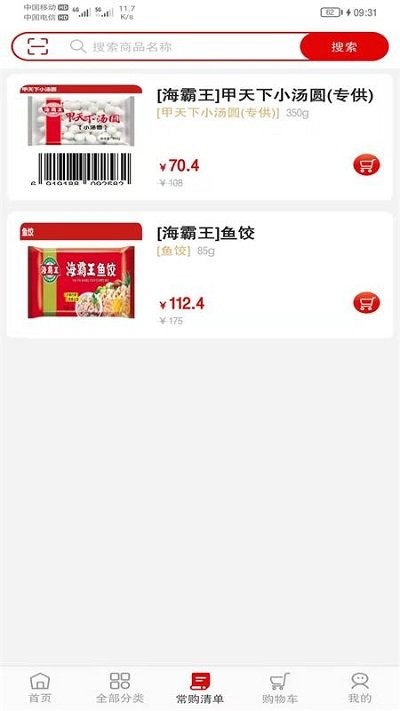 菜乐购plus官方版截图2