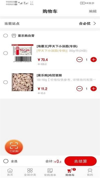 菜乐购plus官方版截图3