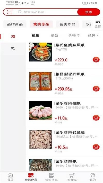菜乐购plus官方版截图4