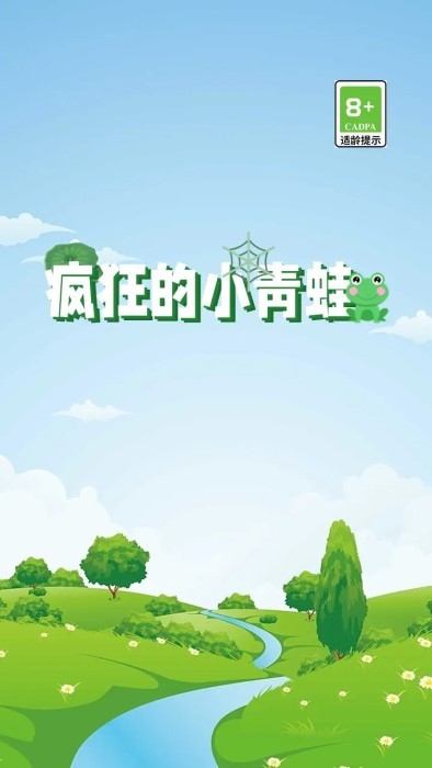 疯狂的小青蛙游戏截图2