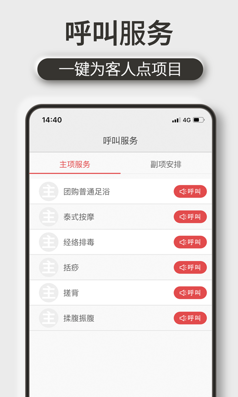 机机乐技师端app截图1