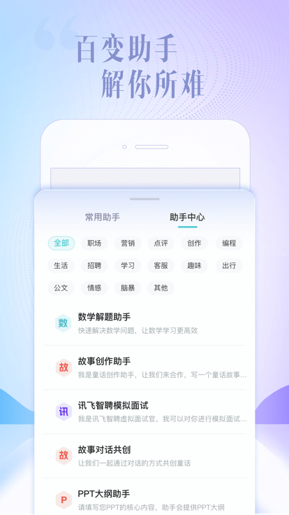 讯飞星火认知大模型官方版截图1