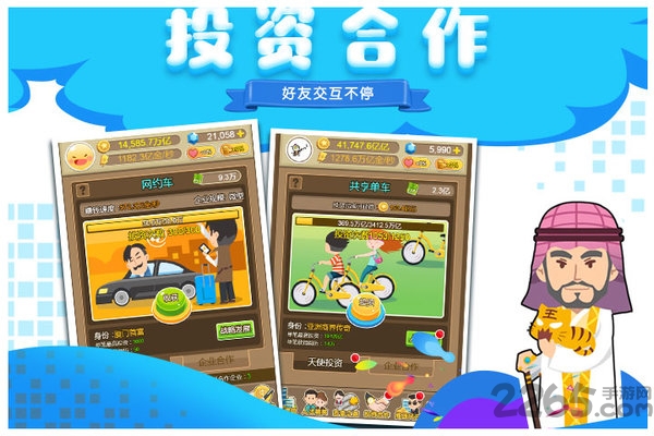 首富来了华为版本截图1