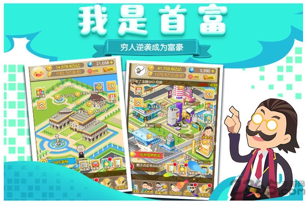 首富来了华为版本截图3