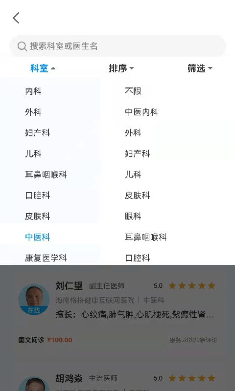 格格健康app截图2