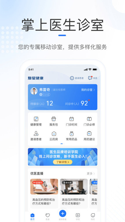 复星健康到家医生端app官方版截图1