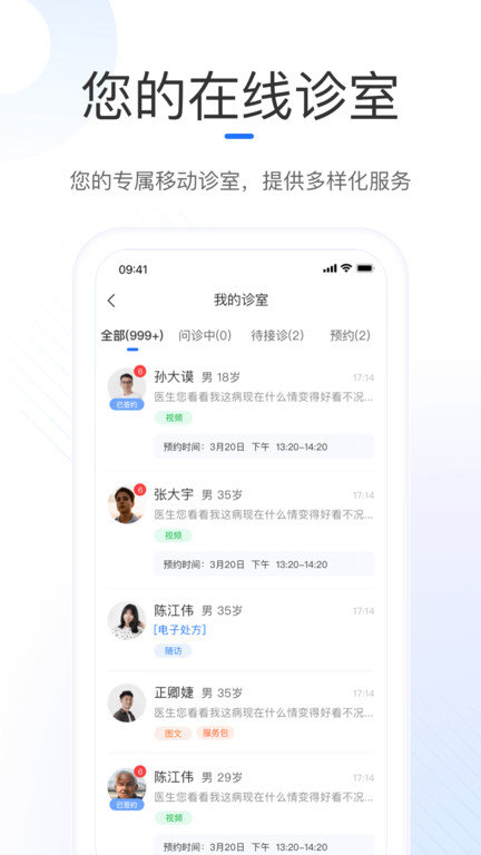 复星健康到家医生端app官方版截图3