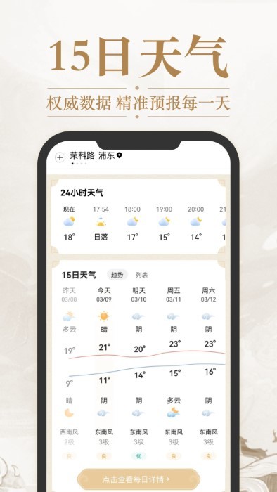 华夏天气预报官方版截图3