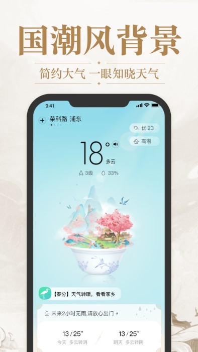 华夏天气预报官方版截图5