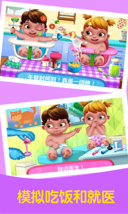 公主妈妈照顾双胞胎宝宝游戏截图4