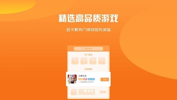 bb手游平台截图1