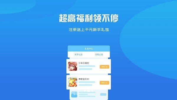 bb手游平台截图3