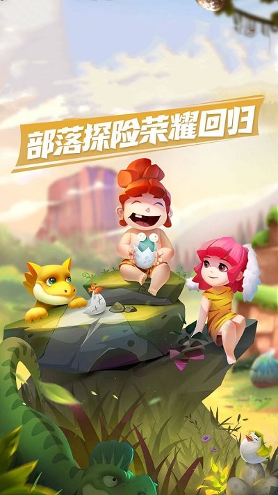 进击的酋长最新版截图1
