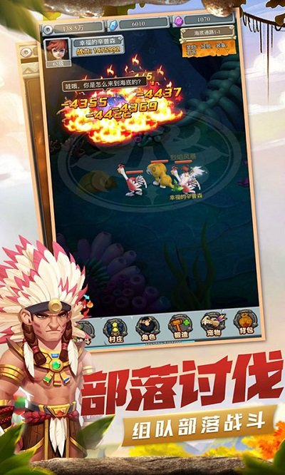 进击的酋长最新版截图3