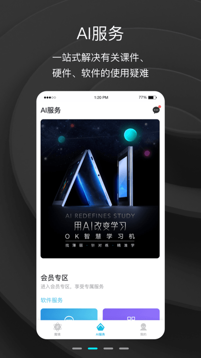 ok学生app官方版截图2