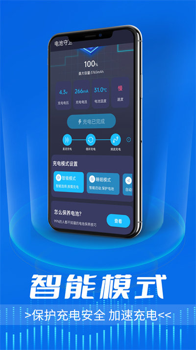 流动电池守卫官方版截图2