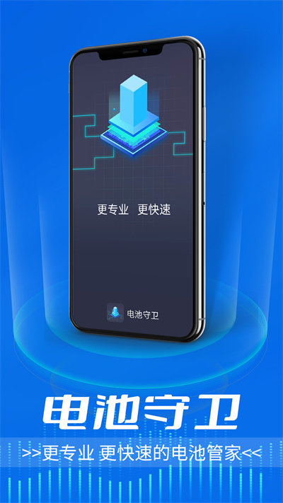 流动电池守卫官方版截图3