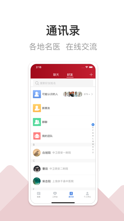 洛医通医生版截图2