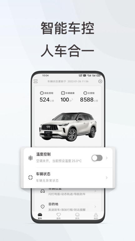 英菲智联手机版截图1