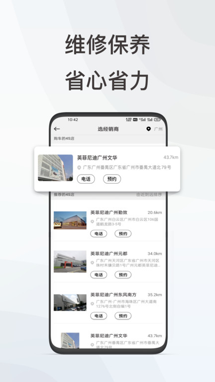 英菲智联手机版截图2