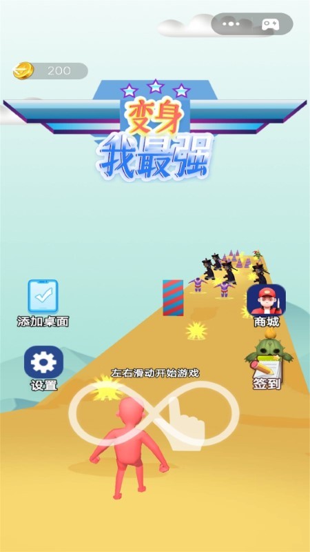 变身我最强手游截图1