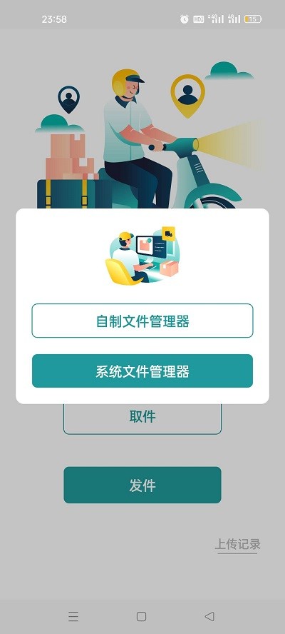 文件快递手机版截图2