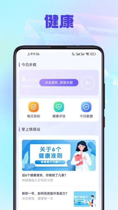 有宝计步app手机版截图2