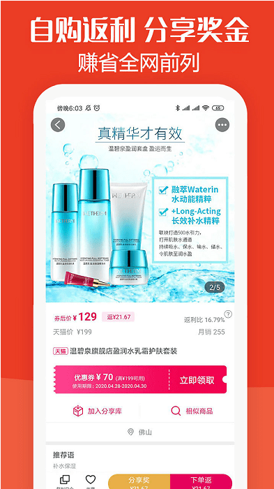 板栗快省app最新版截图1