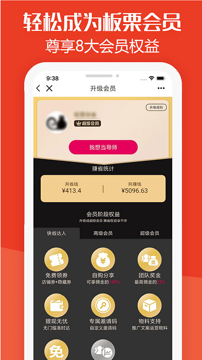 板栗快省app最新版截图2