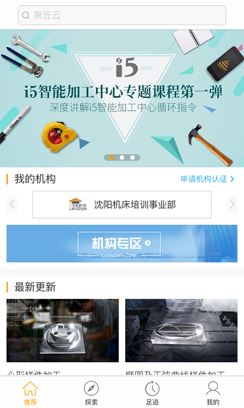 聚匠云app截图2