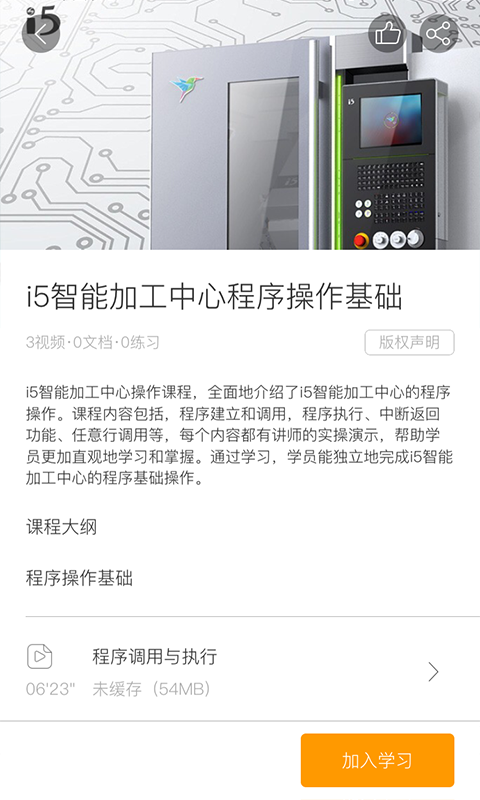 聚匠云app截图4
