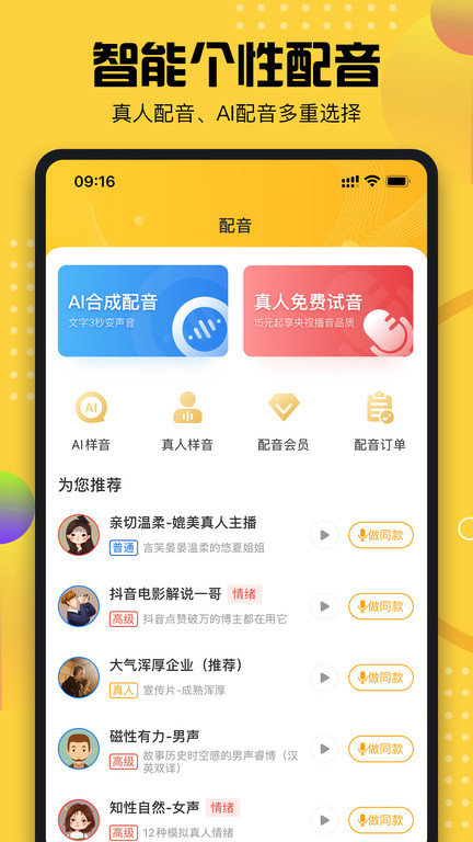牛片配音官方app截图1