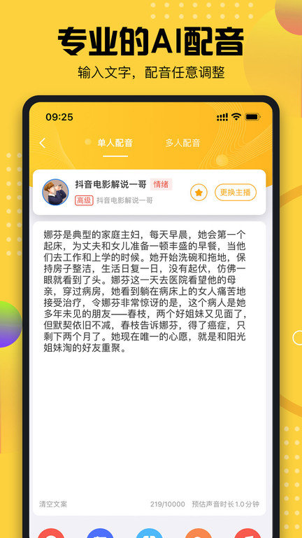 牛片配音官方app截图2