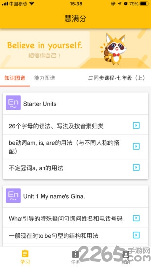 慧满分手机版截图1